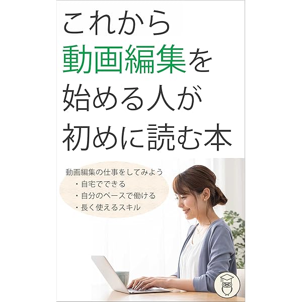 たぶん世界一わかりやすい【動画編集 副業術】: 超初心者でも稼げる